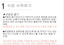 체육수업 시작하기 설명하기 시범보이기 9페이지