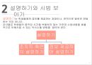 체육수업 시작하기 설명하기 시범보이기 10페이지