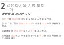 체육수업 시작하기 설명하기 시범보이기 12페이지