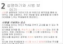 체육수업 시작하기 설명하기 시범보이기 13페이지