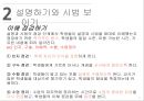 체육수업 시작하기 설명하기 시범보이기 14페이지