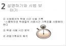 체육수업 시작하기 설명하기 시범보이기 16페이지