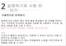 체육수업 시작하기 설명하기 시범보이기 17페이지