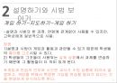 체육수업 시작하기 설명하기 시범보이기 18페이지