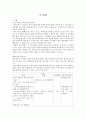 체육교육 발표 보고서 - 팀워크를 위한 게임 활동-풍선 보자기로 튀기기줄줄이 훌라후프배구공 옮겨가기 4페이지