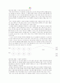 체육교육 발표 보고서 - 팀워크를 위한 게임 활동-풍선 보자기로 튀기기줄줄이 훌라후프배구공 옮겨가기 6페이지