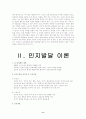치료적 관점에서 본 행동적 접근 인지적 접근 11페이지