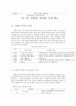 친환경 건축물 인증제도와의 전통건축의 친환경 요소의 비교  8페이지
