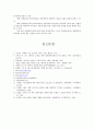 친환경 건축물 인증제도와의 전통건축의 친환경 요소의 비교  13페이지