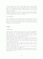 치매노인을 대상으로 실시하는 치료레크리에이션(공을 활용한 협응력 증진 프로그램)과 협응력 간의 효과성 검증을 위한 단일체계설계 12페이지