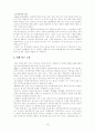 치매노인을 대상으로 실시하는 치료레크리에이션(공을 활용한 협응력 증진 프로그램)과 협응력 간의 효과성 검증을 위한 단일체계설계 13페이지