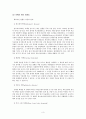 치매 노인 대상자 보건교육 교육안 3페이지
