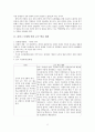 콜버그 모형에 기초한 고등학교 도덕교과 교수학습 과정 2페이지