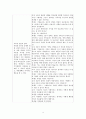 콜버그 모형에 기초한 고등학교 도덕교과 교수학습 과정 4페이지