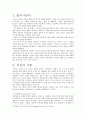 [논문] 칸트의 순수이성비판  2페이지