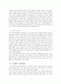 [논문] 칸트의 순수이성비판  6페이지