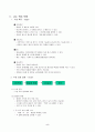컴퓨터과 교수  학습 지도안(고교 2학년) - 단원설정교수학습 모형 수업 지도안 본 내용평가 계획 6페이지