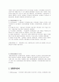 탄력 관세제도 2페이지