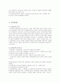 탄력 관세제도 4페이지