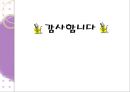 탄력관세제도 - 의의 효과 종류 내용 16페이지