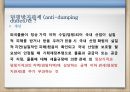 탄력관세제도 - 덤핑방지관세 상계관세 보복관세 6페이지