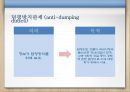 탄력관세제도 - 덤핑방지관세 상계관세 보복관세 7페이지