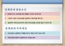 탄력관세제도 - 덤핑방지관세 상계관세 보복관세 13페이지