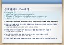 탄력관세제도 - 덤핑방지관세 상계관세 보복관세 14페이지