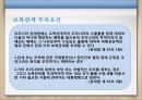 탄력관세제도 - 덤핑방지관세 상계관세 보복관세 23페이지