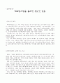 테러방지법을 둘러싼 집단간 갈등- 배경 찬성이유 반대이유 1페이지