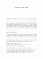 테마도시의 7단계 진화론 1페이지