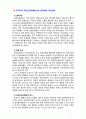 [2018 건강보험론B] 국민건강보험방식에 대하여 약술하시오 7페이지