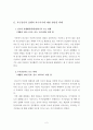 특수강도죄의 실행의 착수시기 2페이지