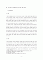 특수강도죄의 실행의 착수시기 3페이지