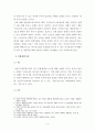 특수강도죄의 실행의 착수시기 4페이지
