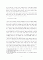 특수강도죄의 실행의 착수시기 6페이지