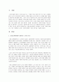 [노인복지] 국제노년학회에서 정의하는 노인의 기준을 바탕으로 지금 시대에의 노인의 기준에 대해서 자신의 생각을 적어보세요 2페이지
