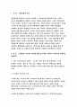 정신건강과간호-지난 1주일 동안의 자신의 ‘스트레스 인식 일지’를 작성하시오작성과정을 통해 발견한 내용이나 특성을 기술하고 스트레스관리 방법 - 방송통신대 2018 정신건강과간호 3페이지