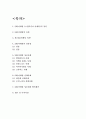 [SNS마케팅 사례연구] SNS마케팅 개념과 장단점분석 SNS마케팅 기업 성공실패사례분석과 성공위한 방안제언 및 나의의견 2페이지