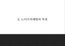 노이즈마케팅 특징장단점SWOT분석및 노이즈마케팅 사례(기업정치연예계)분석과 노이즈마케팅 미래방향제언 PPT 5페이지