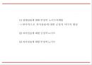 노이즈마케팅 특징장단점SWOT분석및 노이즈마케팅 사례(기업정치연예계)분석과 노이즈마케팅 미래방향제언 PPT 8페이지