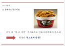 노이즈마케팅 특징장단점SWOT분석및 노이즈마케팅 사례(기업정치연예계)분석과 노이즈마케팅 미래방향제언 PPT 19페이지