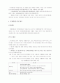펜션 경영 연구 7페이지