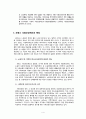 프랑스 사회문제 - 사회보장제도와 페미니즘 4페이지