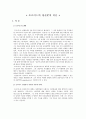 프로이드의 정신분석 이론 1페이지