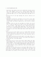 프로이드의 정신분석 이론 6페이지