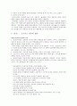 프로이드의 정신분석 이론 7페이지