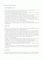 학교와 학급경영 - 통일 교육과 관련된 학급 활동 2페이지