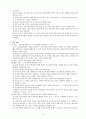 학교와 학급경영 - 통일 교육과 관련된 학급 활동 6페이지