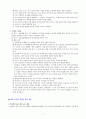 학교와 학급경영 - 통일 교육과 관련된 학급 활동 7페이지